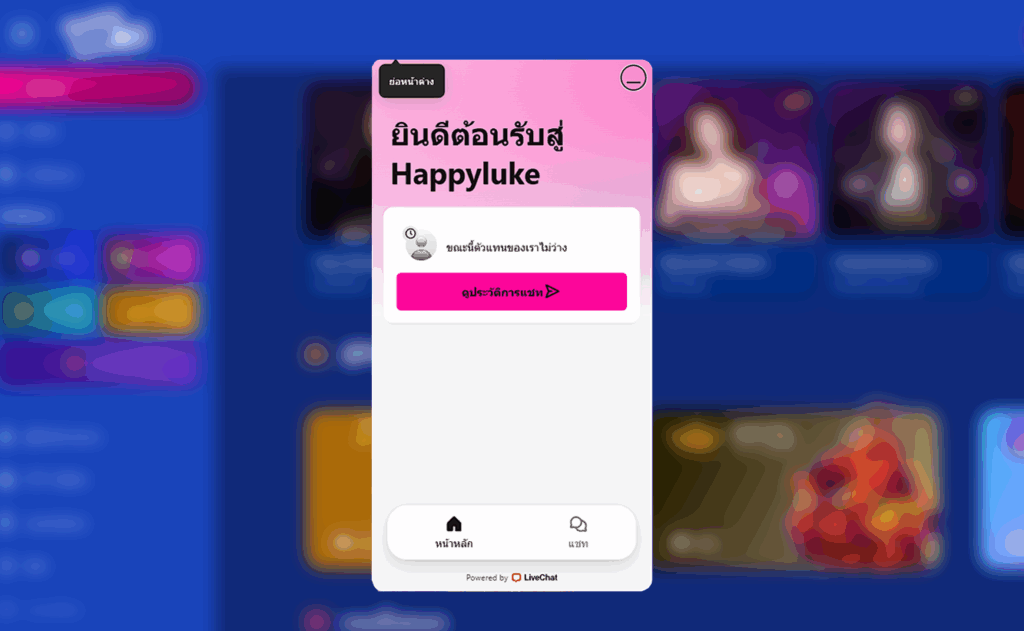 happyluke ติดต่อ