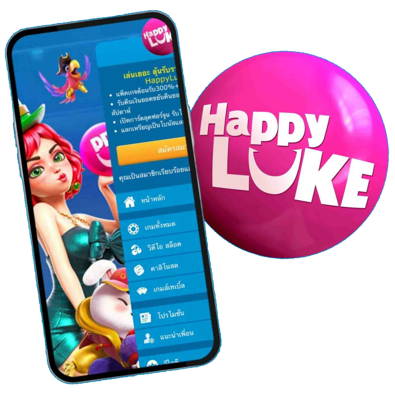 happyluke มือถือ