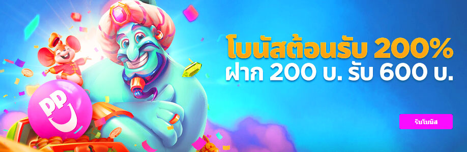 happyluke โปรโมชั่น